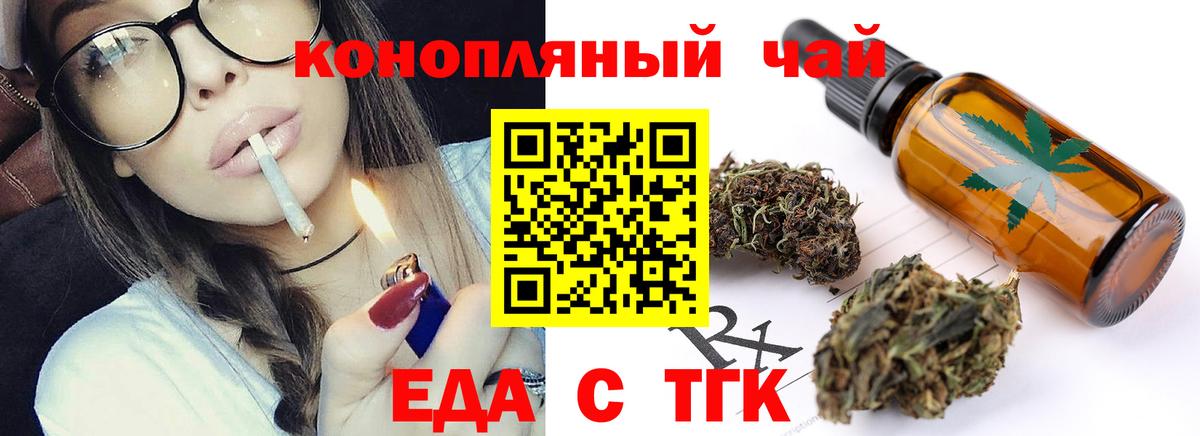 Еда ТГК конопля  Вход с VPN  Кулебаки 