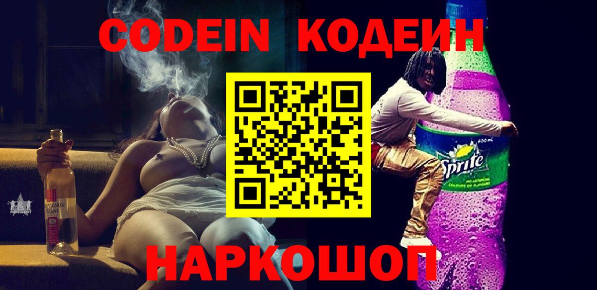 Codein напиток Lean (лин)  Вход с VPN  Codein напиток Lean (лин)  Кулебаки 