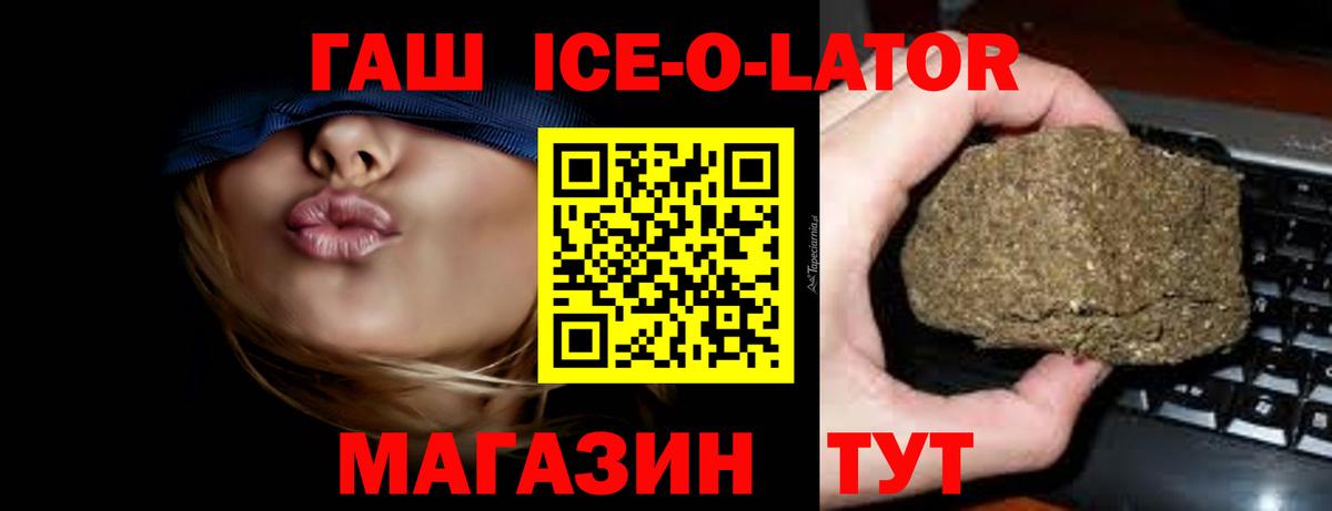 ГАШИШ ice o lator  ГАШИШ Premium  цена наркотик  Кулебаки  Вход с VPN 