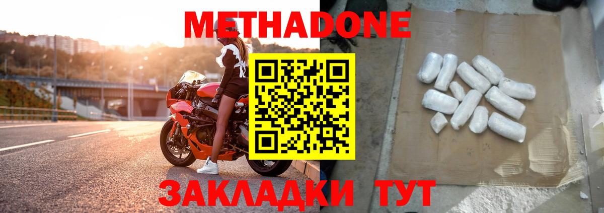 Метадон мёд Кулебаки