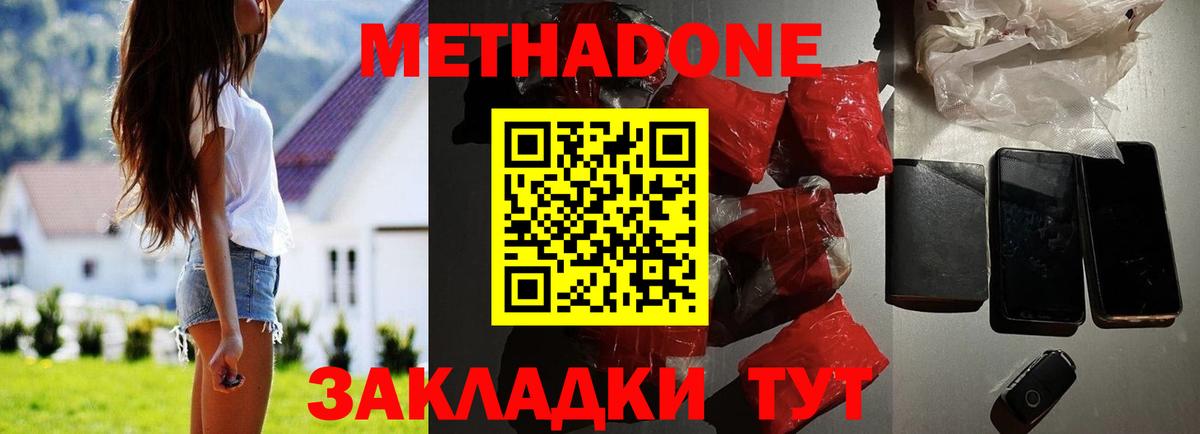 МЕТАДОН мёд  МЕТАДОН methadone  blacksprut ONION  Кулебаки  Вход с VPN 